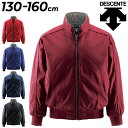 送料無料 デサント ジュニア 野球 グランドコート 130-160cm 子供服 DESCENTE エクスプラス サーモジャケット 子ども用 スポーツウェア 防寒...