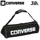 送料無料 コンバース converse ボールケース バスケットボール 7号球 3個入れ 約38L ボールバッグ ショルダー付 チーム クラブ 部活 スポーツバ...