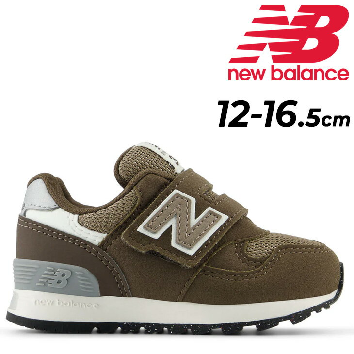 送料無料 ニューバランス ベビー スニーカー キッズシューズ 313 Newbalance 12-16.5cm 子供靴 ローカット ベルトタイプ マジックテープ ブラウン 茶色 子ども カジュアルシューズ スポーティ 運動靴 こども 男の子 女の子 ブランド くつ/IO313-AB2のサムネイル