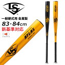 送料無料 ルイスビルスラッガー 一般硬式用 金属製バット 83cm 84cm RA13型 ミドルバランス 平均900g以上 高校野球 新基準対応 LOUISVI...