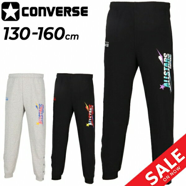 送料無料 コンバース スウェットパンツ ジュニア 130-160cm 子供服 CONVERSE 裏毛 裾ボタン ロングパンツ キッズウェア ミニバス バスケットボール スポーツウェア 吸汗速乾 子ども用 ボトムス スエット 長ズボン こども ブランド アパレル/CB442252