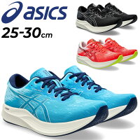 送料無料 アシックス ランニングシューズ メンズ ワイドモデル asics エヴォライドスピード 2 ワイド ローカット 厚底 マラソン サブ4 レース レーシング 軽量 トレーニング 陸上 男性 大きいサイズ スポーツシューズ EvoRide SPEED 2 WIDE ブランド くつ/1011B790