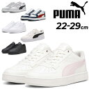 GW中も発送■送料無料 プーマ スニーカー メンズ レディース くつ PUMA ケーブン 2.0 コートスタイル ローカット スポーツ カジュアル シューズ ユ...