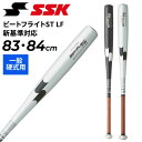 送料無料 エスエスケイ 野球 一般硬式用 金属製バット 新基準対応 SSK BASEBALL プロエッジ ビートフライトST LF 83cm 84cm オールラ...