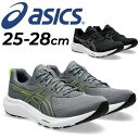 送料無料 アシックス ランニングシューズ メンズ 幅広 asics GEL-CONTEND 9 ゲルコンテンド9 EXTRA WIDE ローカット ジョギング ...