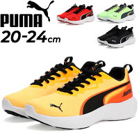 送料無料 プーマ スニーカー ジュニアシューズ PUMA スピード モンスター V5 PL 20-24cm 子供靴 ローカット ひも靴 キッズスニーカー ブランド くつ 子ども 運動靴 男の子 女の子 ランニング トレーニング 小学生 通学 学校 こども 男児 女児 男女兼用/311163