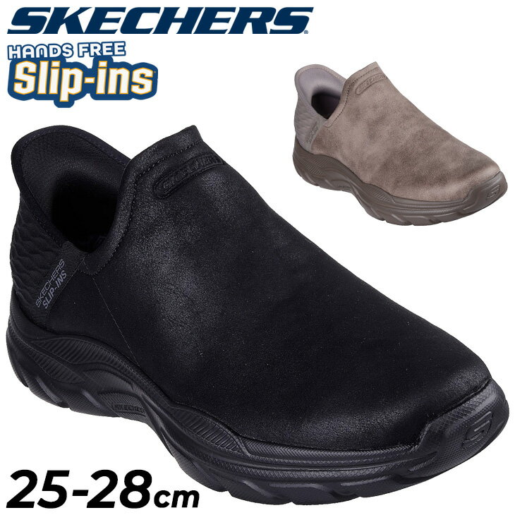 送料無料 スケッチャーズ メンズシューズ スリップインズ モックスニーカー SKECHERS Slip-ins RF：REVOLTED-HOLTON ハンズフリー スリッポン 男性用 カジュアル 紳士靴 シンプル ブラック ブラウン 黒 茶色 秋冬 ブランド くつ/205119
