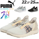 送料無料 プーマ 手を使わずサッと履ける ランニングシューズレディース スリッポン スニーカー PUMA ソフトライド レミ イーズイン チェッカー 女性用 立...