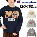 チャンピオン キッズ トレーナー 長袖 130-160cm 子供服 Champion クルーネック スウェットシャツ ブランド 子ども用 プルオーバー 裏毛 ス...