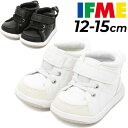 送料無料 イフミー ベビーシューズ 3E相当 IFME BABY ベーシック ミドルカット スニーカー 子供靴 12-15cm ベビー靴 カジュアル コートタイ...