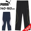 送料無料 プーマ ジャージパンツ キッズ ジュニア 上下 PUMA ACTIVE SPORTS トレーニングパンツ | 140cm 150cm 160cm 子供服 スポーツウエア ジャージー 子ども用 ロングパンツ ボトムス トラックパンツ キッズウェア 長ズボン 子供用 キッズズボン キッズジャージ 680543