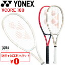 送料無料 YONEX テニスラケット 硬式テニス ヨネックス YONEX Vコア 100 VCORE 100 加工費無料 オールラウンドモデル 中級・上級者向け...