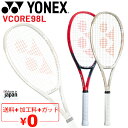 送料無料 YONEX テニスラケット 硬式テニス ヨネックス YONEX Vコア 98L VCORE 98L 加工費無料 軽量 コントロールモデル 上級・中級者...