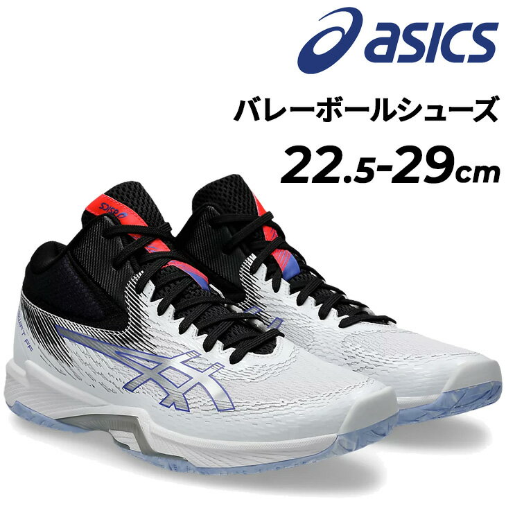 送料無料 アシックス バレーボールシューズ メンズ レディース エクストラワイド 幅広 asics V-SWIFT FF MT 4 EXTRA WIDE ミッドカット スポーツシューズ 軽量 クッション性 ミドルカット 競技 靴 ユニセックス 大きいサイズ ブランド くつ/1053A065【取寄】【返品不可】