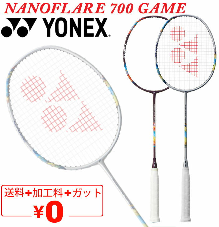 楽天市場】ヨネックス バドミントンラケット nanoflare 700の通販 楽天市場】ヨネックス バドミントンラケット nanoflare 700の通販