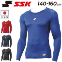 エスエスケイ SSK BASEBALL ジュニア SCβ ローネック 長袖 フィット アンダーシャツ 140cm 150cm 160cm キッズ 子ども用 野球ウェア 吸汗速乾 スポーツウェア スポーツ用 インナーシャツ トップス 日本製 子供服 こども ブランド アパレル/SCB024LLJ【取寄】【返品不可】