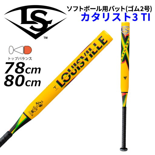 送料無料 ルイスビルスラッガー ジュニア用 ソフトボール用バット 2号ゴム 78cm 80cm トップバランス LOUISVILLE SLUGGER カタリスト3 TI 限定カラー イエロー きいろ ブランド 子ども 小学生 ゴム2号ソフトバット CATALYST ゴムソフトボール用品/WBL2932020【ギフト不可】 送料無料 ルイスビルスラッガー ジュニア用 ソフトボール用バット 2号ゴム 78cm 80cm トップバランス LOUISVILLE SLUGGER カタリスト3 TI 限定カラー イエロー きいろ ブランド 子ども 小学生 ゴム2号ソフトバット CATALYST ゴムソフトボール用品/WBL2932020【ギフト不可】