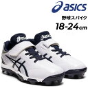 送料無料 アシックス キッズ ジュニア 野球 スパイク スタンダードラスト 18-24cm asics STAR SHINE S 2 樹脂底 ローカット ベルト...