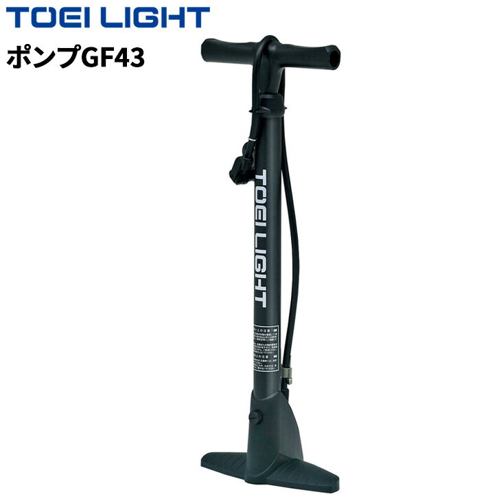 トーエイライト ポンプGF43 空気入れ 最大圧力値160psi ノズル3点付き 球技ボール テーパー 自転車 体育用品 スポーツ用品 用具 学校備品 /B29...