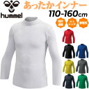 ヒュンメル キッズ 裏起毛 インナーシャツ 長袖 110-160cm hummel ジュニア あったかインナー モックネック 無地 保温 吸汗速乾 アンダーシャツ 子ども用 スポーツ用インナー スポーツウエア 子供服 トップス 冬 防寒 あたたかい ブランド アパレル/HJP5160【返品不可】