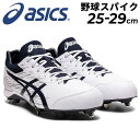 送料無料 アシックス 野球スパイク メンズ ユニセックス スタンダードラスト asics NEOREVIVE4 ネオリバイブ4 金属固定式 ブランド ベースボー...