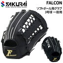 送料無料 ファルコン FALCON ソフトボール 一般用 グラブ 3号球 右投げ 左投げ オールラウンド用 大人用 Lサイズ グローブ ソフト3号球用 ソフトボ...