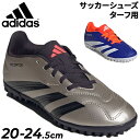 送料無料 アディダス サッカー ジュニア トレーニングシューズ 20-24.5cm adidas キッズ プレデター CLUB TF 子ども用 ターフシューズ ...