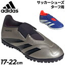送料無料 アディダス ジュニア サッカー トレーニングシューズ ターフ用 17-22cm adidas キッズ プレデター CLUB TF VEL 子ども用 サ...