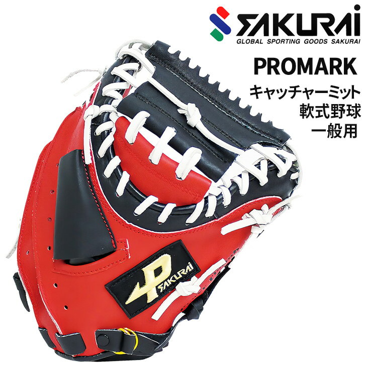 送料無料 プロマーク PROMARK 一般軟式 キャッチャーミット 右投げ 左投げ 捕手 天然皮革 グローブ 軟式野球 一般用軟式用 野球用品 スポーツ 体育 ブランド サクライ貿易 SAKURAI/PCM-4253【取寄】【返品不可】【ギフト不可】