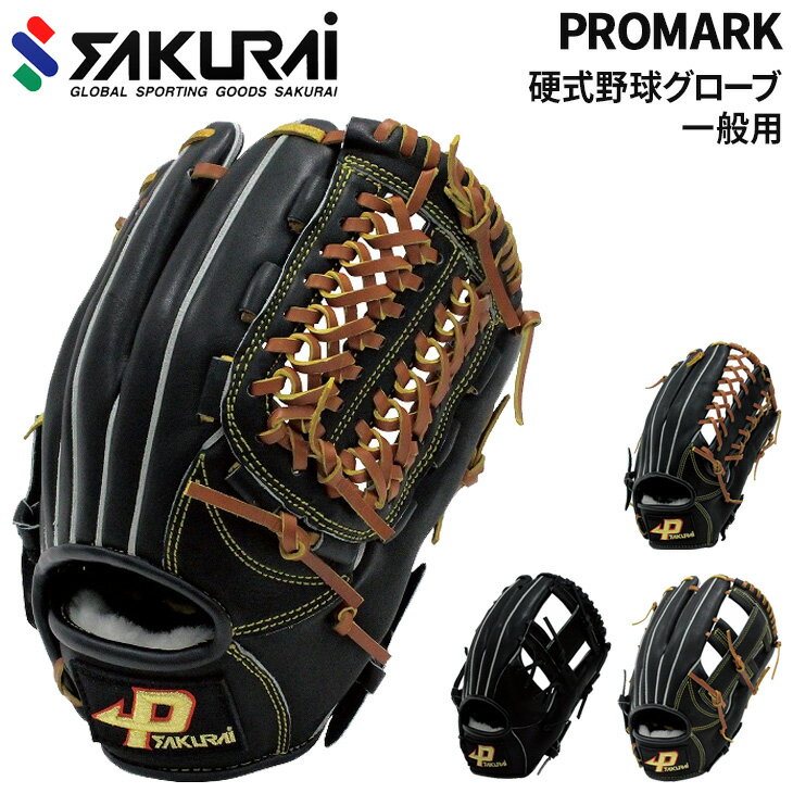 楽天市場】内野手用 硬式グローブ(ブランドプロマーク 楽天市場】内野手用 硬式グローブ(ブランドプロマーク