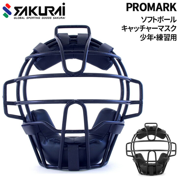 送料無料 プロマーク PROMARK ソフトボール キャッチャーマスク 少年用 捕手 練習用 子供 子ども用 キャッチャー防具 少年ソフトボール用 キッズ ジュニア ソフトボール用品 スポーツ 体育 ブランド サクライ貿易 SAKURAI/PM-100【取寄】【返品不可】【ギフト不可】