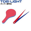 トーエイライト ボッチャ審判具 パドル キャリパー大 ブランド TOEI LIGHT 体育用品 スポーツ用品 用具/U7059【取寄】【ギフト不可】