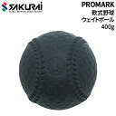 プロマーク PROMARK 野球 軟式 ウェイトボール 400g J号球 少年軟式 手首・指強化 トレーニング用品 球速アップ 筋力強化 ピッチング 少年野球 ...