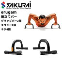 エルガム erugam プッシュアップバー 鉄製 トレーニング用品 腕立てバー 腕立て伏せ 腕立てバー 筋トレ 大胸筋 体幹 筋肉 マッスル トレーニングギア ...