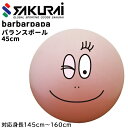 バーバパパ barbarpapa バランスボール 直径約45cm ポンプ付き 対応身長145cm-160cm トレーニング用品 体幹 インナーマッスル 筋トレ ...