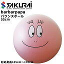 バーバパパ barbarpapa バランスボール 直径約55cm ポンプ付き 対応身長155cm-170cm トレーニング用品 体幹 インナーマッスル 筋トレ ...