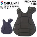 送料無料 プロマーク PROMARK ソフトボール 少年用 キャッチャープロテクター 捕手 キャッチャー防具 用品 スポーツ ブランド サクライ貿易 SAKUR...