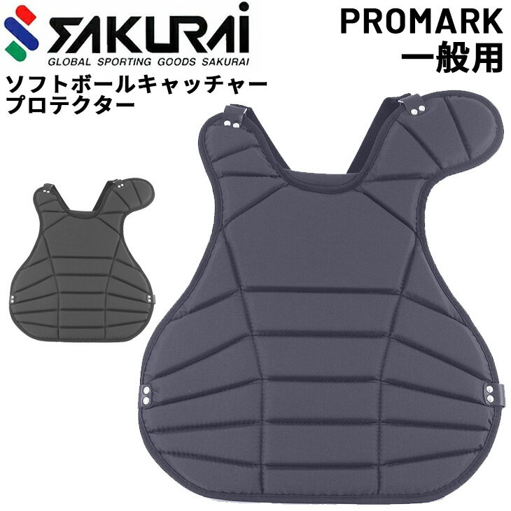 送料無料 プロマーク PROMARK ソフトボール 一般用 キャッチャープロテクター 捕手 キャッチ
