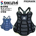 送料無料 プロマーク PROMARK 軟式野球 少年用 キャッチャープロテクター JSBB公認 クロスバンドタイプ 軟式少年用 捕手 キャッチャー防具 キッズ ...