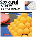 送料無料 カルフレックス CALFLEX 卓球ボール 120球入り 直径約40mm 白 オレンジ 練習球 ピンポン 卓球用品 体育用品 スポーツ ブランド サク...