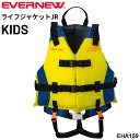 送料無料 エバニュー ライフジャケット ジュニアサイズ 子供用 子ども 救命胴衣 救命用具 水泳 海 河川 水辺 ブランド EVERNEW 体育用品 スポーツ用...
