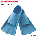 送料無料 エバニュー アクアフィンL 25.5-27cm 初心者向け ショートタイプ スイムフィン 足ひれ 水泳練習 補助具 キック力養成 スイミング ブランド...
