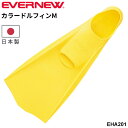 送料無料 エバニュー カラードルフィンM 23-25cm 黄色 フットポケットタイプ スイムフィン 足ひれ 水泳練習 補助具 推進力アップ ストローク改善 脚力...