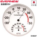 送料無料 エバニュー 温湿度計EV 壁掛式 防塩素加工 屋外常設不可 温度計 湿度計 ブランド EVERNEW プール 水泳用品 設備 機器 体育用品 用具 学...