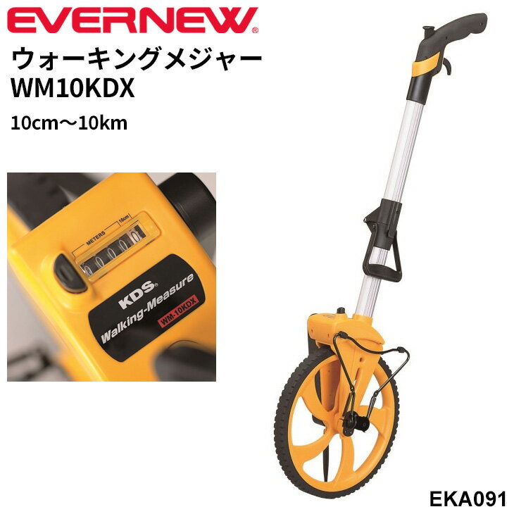 送料無料 エバニュー ウォーキングメジャーWM10KDXF カウンター方式 長距離用 10cm〜10km 距離測定器 長距離測定器 グラウンド用品 グラウンド整備 ブランド EVERNEW 体育用品 用具 設備 機器 学校備品 学校体育/EKA091【取寄】【ギフト不可】