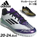 送料無料 アディダス ジュニア サッカー トレーニングシューズ ターフ用 20-24.5cm adidas F50 CLUB MESSI TF KIDS キッズ...