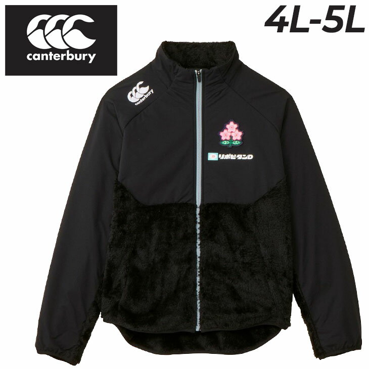 送料無料 カンタベリー フリースジャケット 4L 5L メンズ 大きいサイズ canterbury ジャパン アールプラス R+ RUGBY+ ビッグサイズ アウター ラグビー 日本代表 JAPAN スポーツウェア 保温 男性用ジャケット トレーニング 普段使い 上着 秋冬 服 ブランド アパレル/R44578JPB