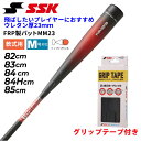 送料無料 グリップテープ付き エスエスケイ 野球 一般軟式 FRP製バット MM23 SSK BASEBALL 軟式バット 82cm 83cm 84cm 84H...