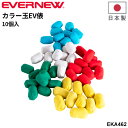 エバニュー カラー玉EV俵 10個入 俵型 日本製 玉入れ 競技用玉 ブランド EVERNEW 運動会 レクリエーション 体育館 体育用品 用具 学校備品 学校...