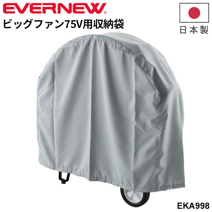 ����̵�� ���Х˥塼 �ӥå��ե���75V�Ѽ�Ǽ�� �ɱ� �緿�������ѥ��С� ������ �֥��� EVERNEW �ΰ�� �ΰ����� �Ѷ� ���� �ع����� �ع��ΰ�/...